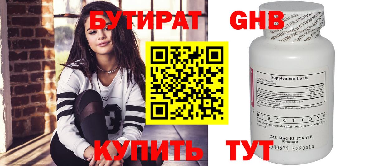 Новочеркасск  Бутират  Вход с VPN  Бутират BDO 33% 