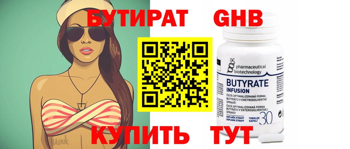 БУТИРАТ оксибутират Новочеркасск