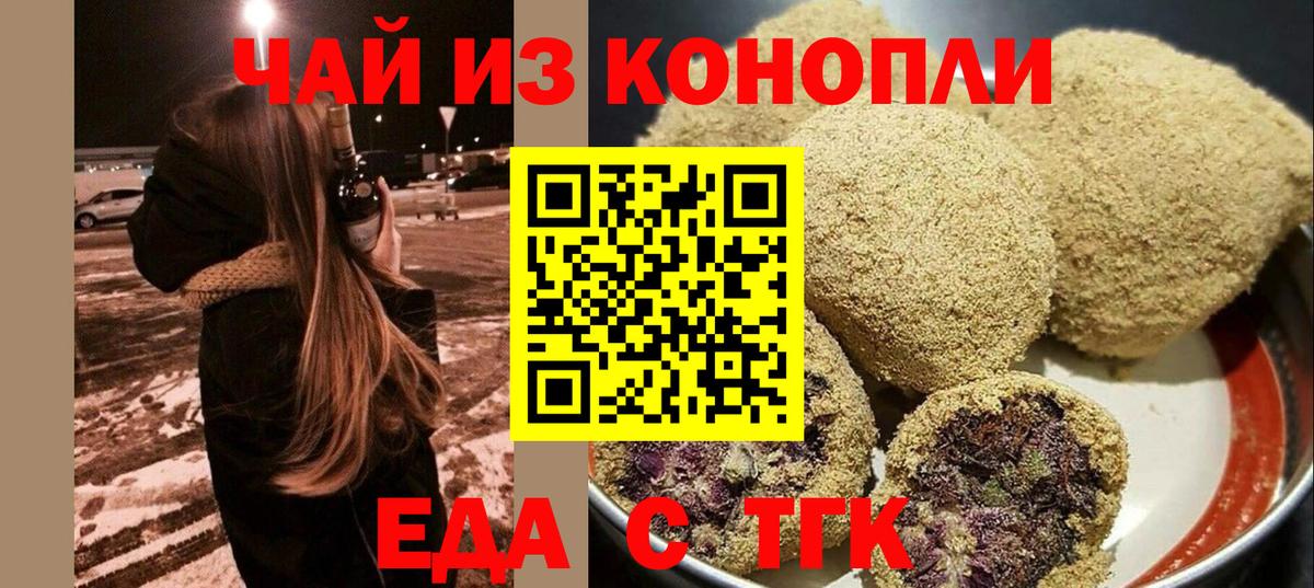 Новочеркасск  Печенье с ТГК конопля  Вход с VPN 