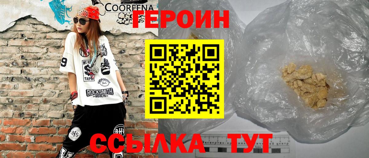 Героин  Вход с VPN  Новочеркасск  ГЕРОИН белый 