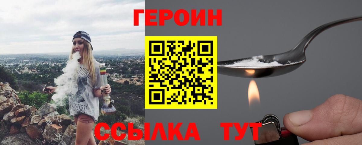 Героин хмурый Новочеркасск