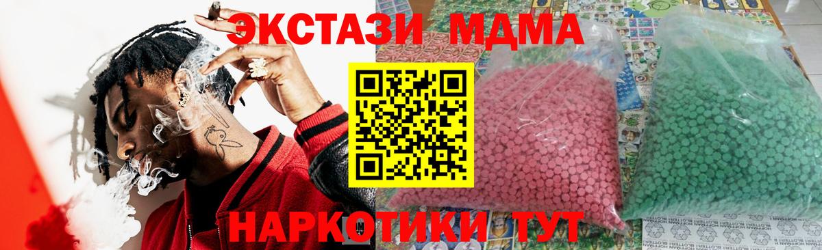 МДМА  MDMA crystal  MDMA Molly  Вход с VPN  Новочеркасск 