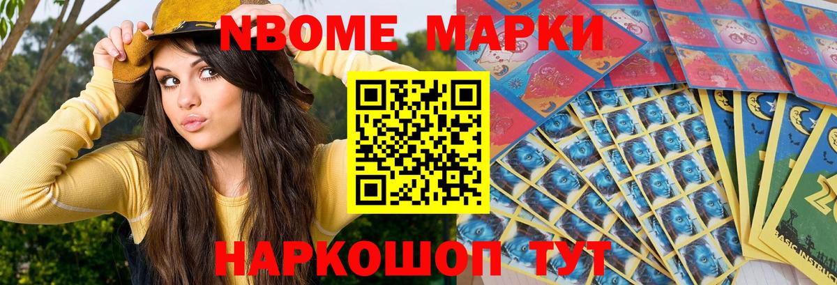 Марки NBOMe 1,5мг Новочеркасск