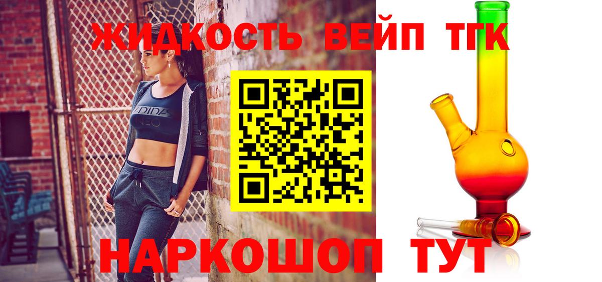 ТГК концентрат  Вход с VPN  ТГК жижа  Новочеркасск 